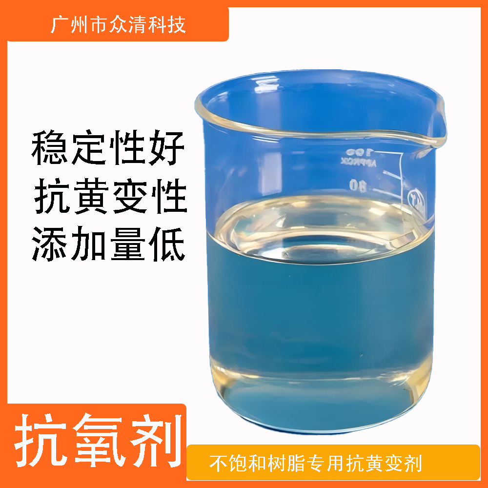 聚氨酯抗氧剂，适合涂料，环氧等