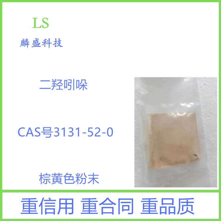 二羟吲哚  3131-52-0  5,6-二羟基吲哚  合成染发剂