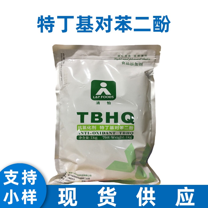 特丁基对苯二酚原料/1948-33-0 TBHQ 食品级tbhq 油脂抗氧化剂