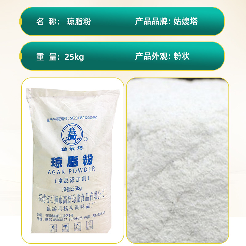 琼脂粉/9002-18-0 食品级琼脂粉 增稠乳化凝胶剂寒天粉