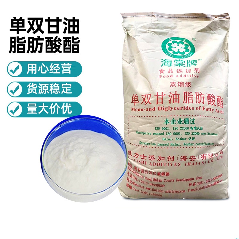 食品级单甘脂乳化剂原料/31566-31-1 单双甘油硬脂酸冰淇淋