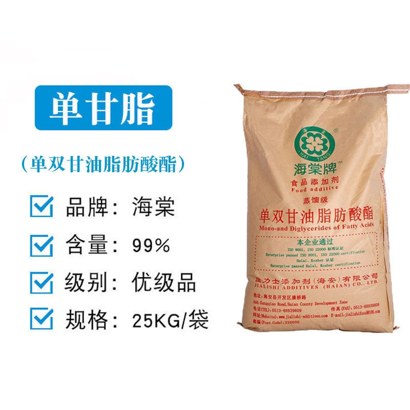 食品级单甘脂乳化剂原料/31566-31-1 单双甘油硬脂酸冰淇淋