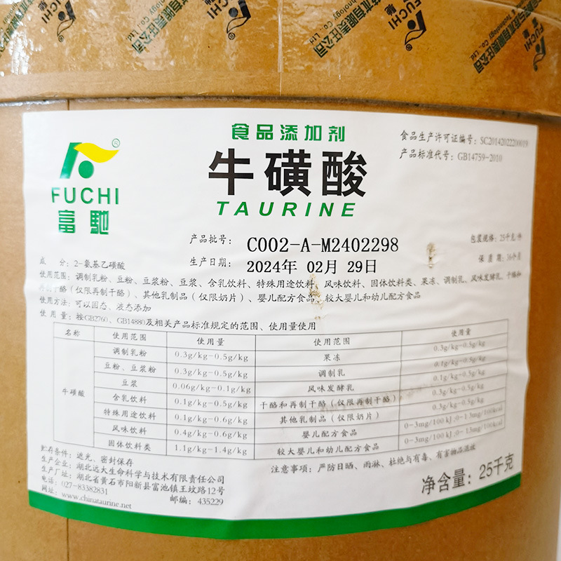 牛磺酸原粉/107-35-7  牛磺酸食品级水产用宠物氨基乙磺酸  含量99% 可开票