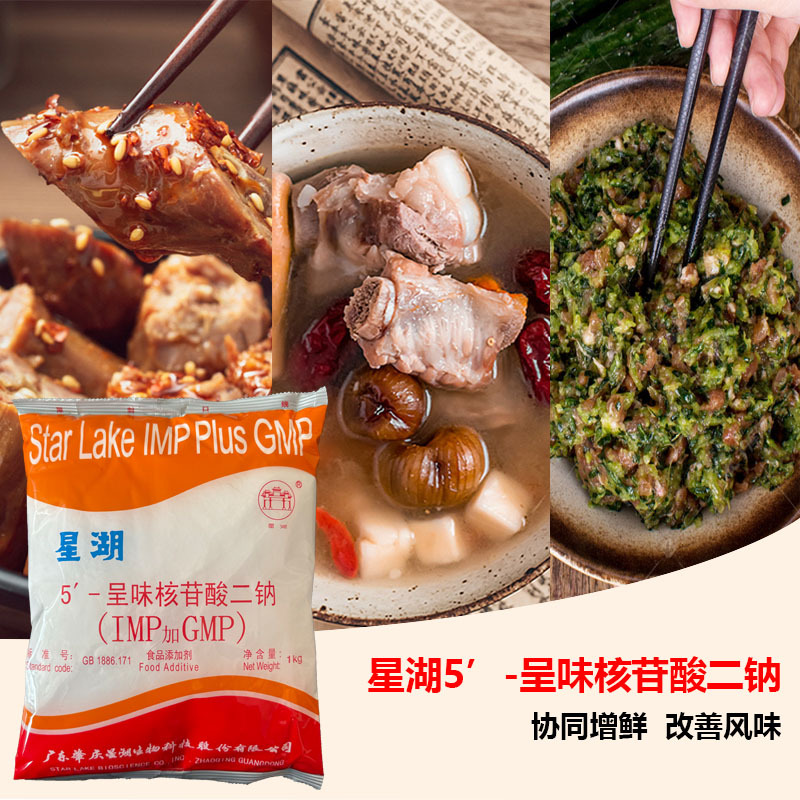 食品级增味剂呈味核苷酸二钠i+g食品级增味剂 I+G  高纯度可开票 12111-11-4