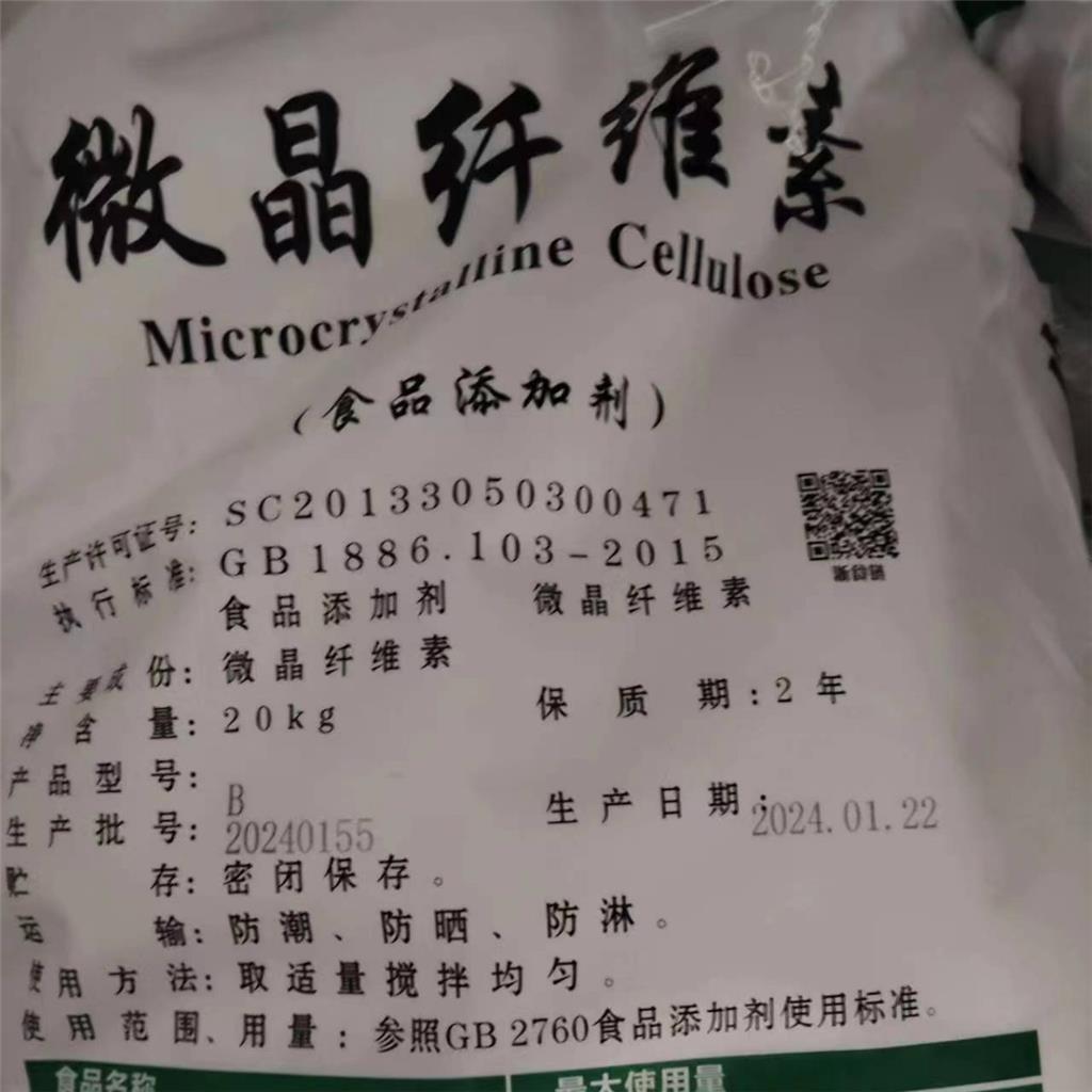 微晶纤维素原粉/9004-34-6 新望化学食品级添加剂 B型 MCC抗结剂湿法制粒 增韧剂 高纯度可开票