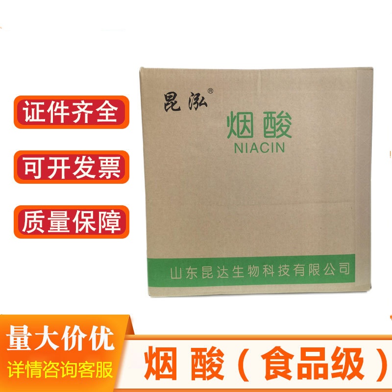 59-67-6 烟酸99% 食品级 维生素B3 营养强化剂 烟酸 VB3 可开票