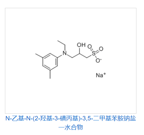 N-乙基-N-(2-羟基-3-磺丙基)-3,5-二甲基苯胺钠盐一水合物