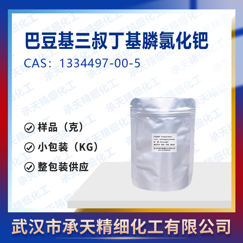 巴豆基三叔丁基膦氯化钯,PdCl(crotyl)(PtBu3) 1334497-00-5