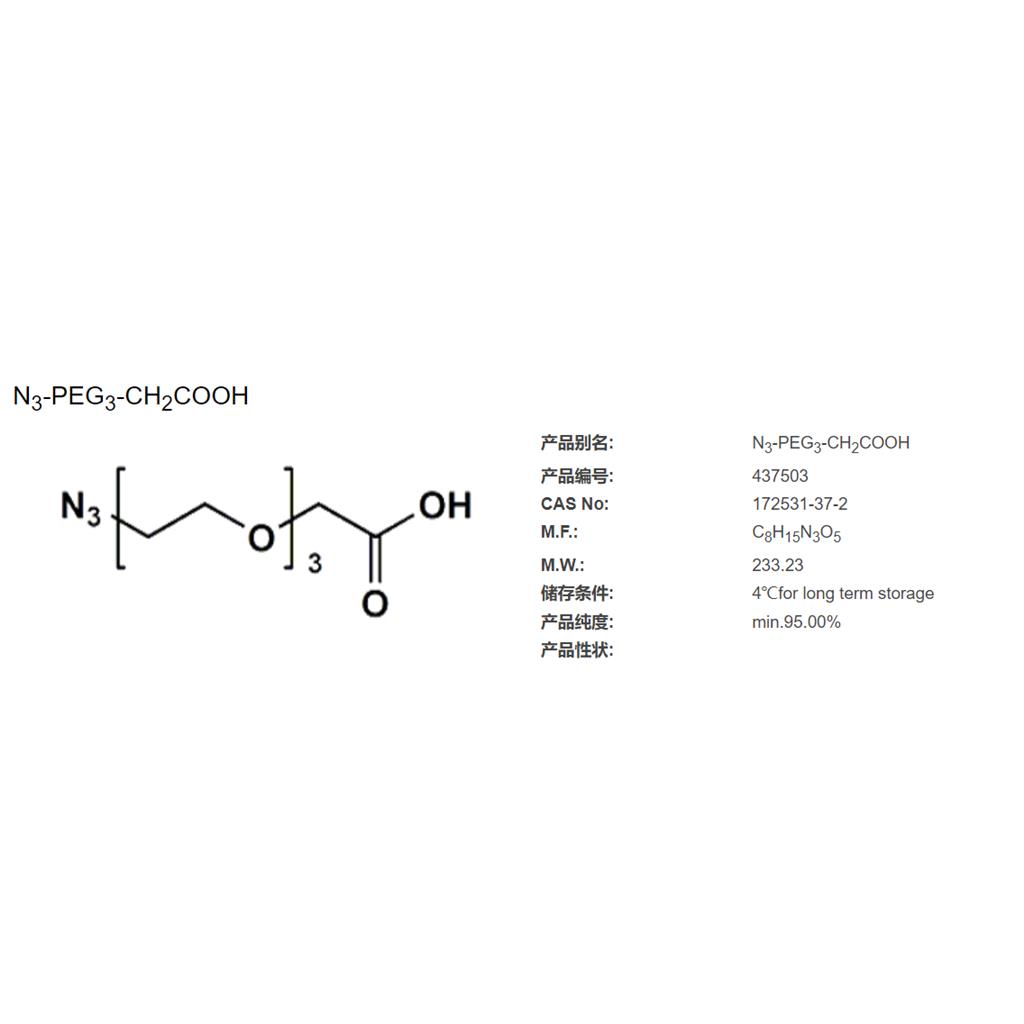 11-叠氮基-3,6,9-三氧代十一酸；N3-PEG3-CH2COOH