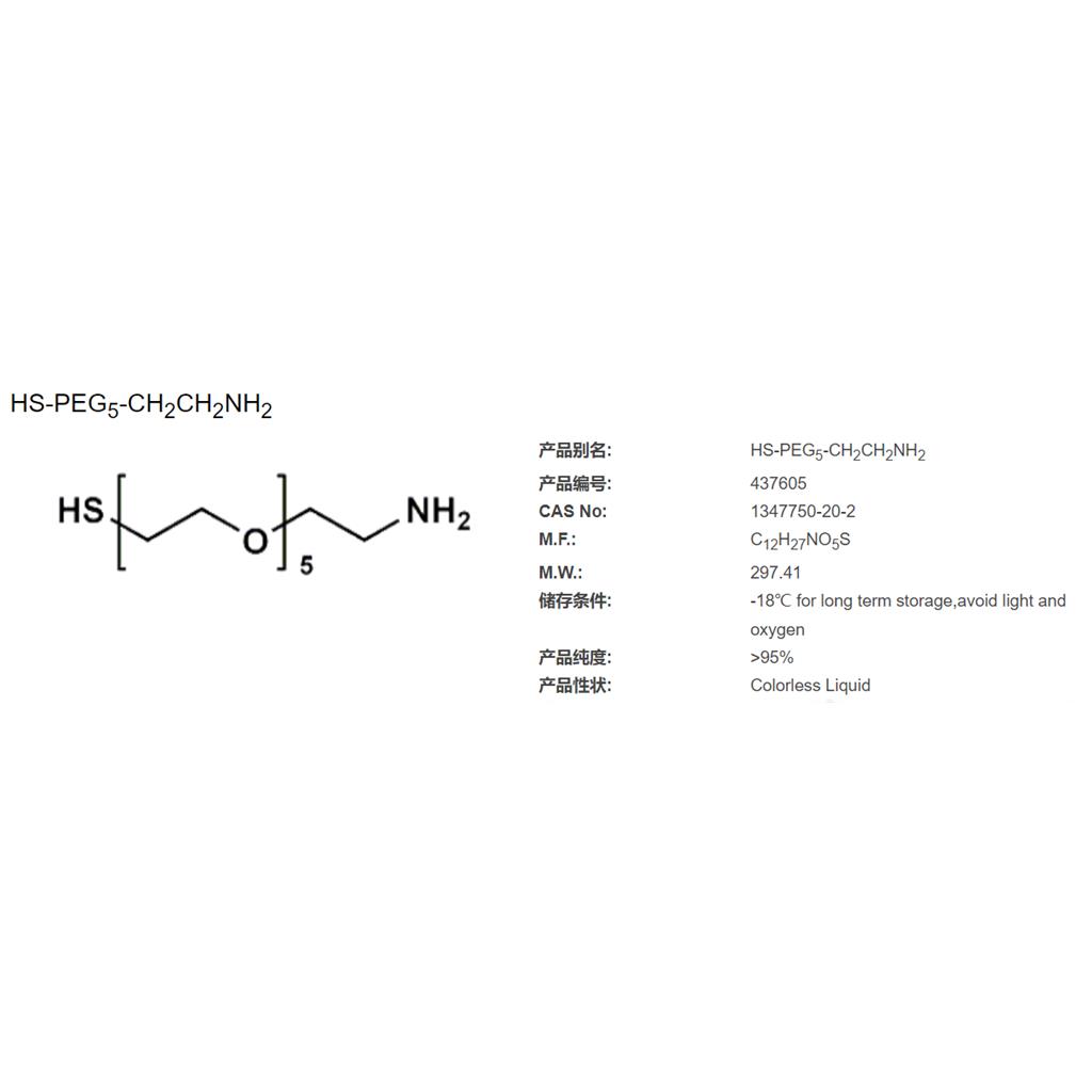 巯基-PEG5-氨基;HS-PEG5-CH2CH2NH2