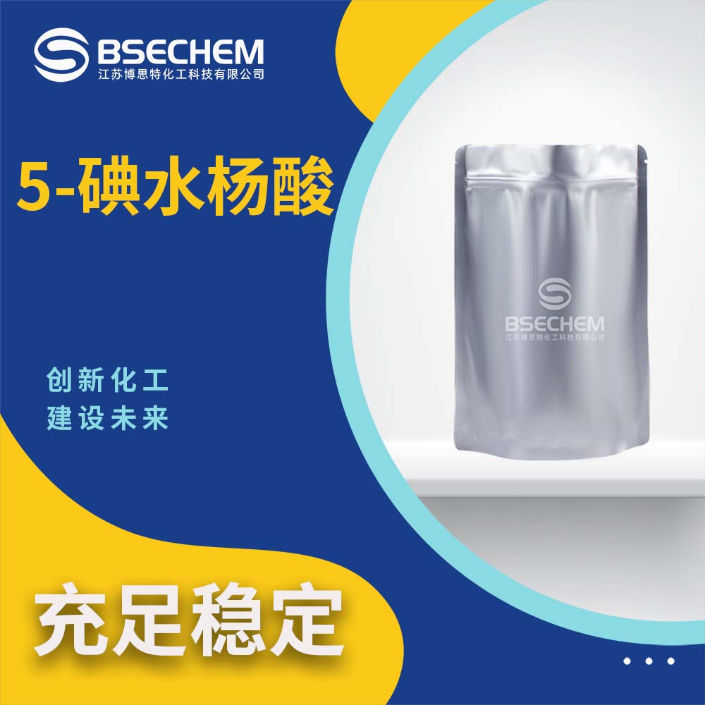 5-碘水杨酸 119-30-2 98%及以上含量 用作医药中间体 规格齐全