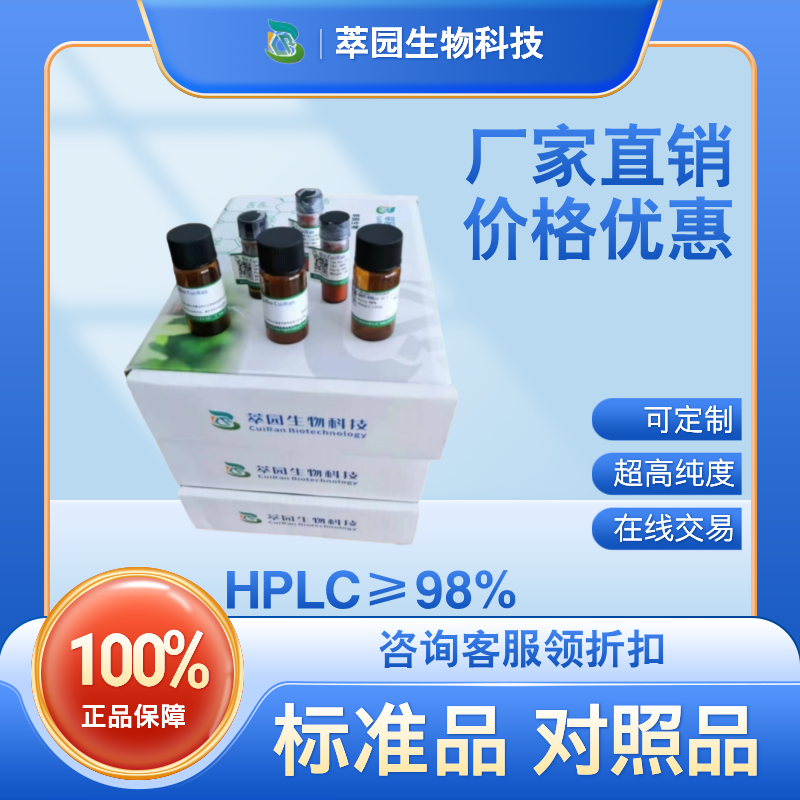 枸橘苷，14941-08-3，自制中药标准品对照品;科研实验;HPLC≥98%