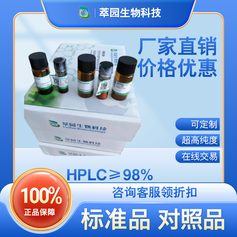 香橙素,480-20-6;自制中药标准品对照品;科研实验;HPLC≥98%