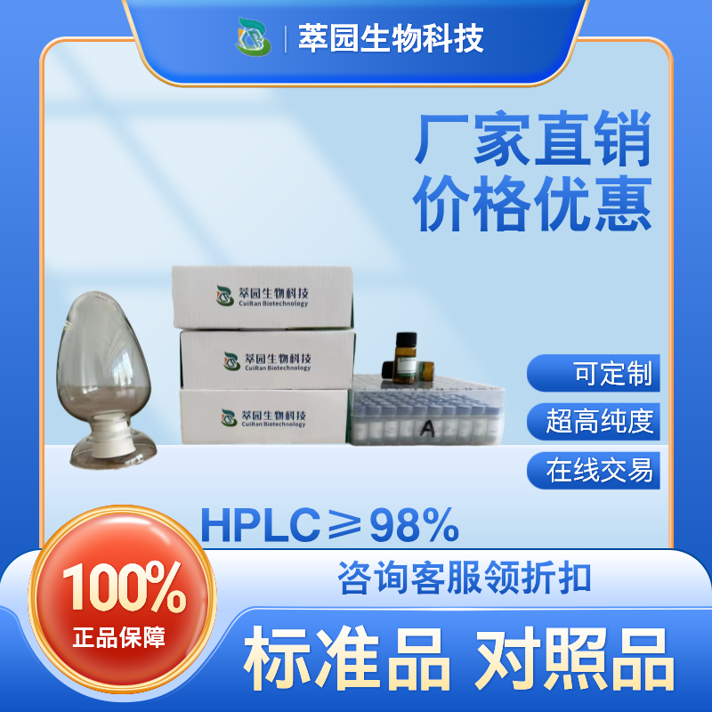 香橙素,480-20-6;自制中药标准品对照品;科研实验;HPLC≥98%