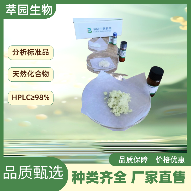 10-Carboxyloganin,182172-02-7;自制中药标准品对照品;科研实验;HPLC≥98%