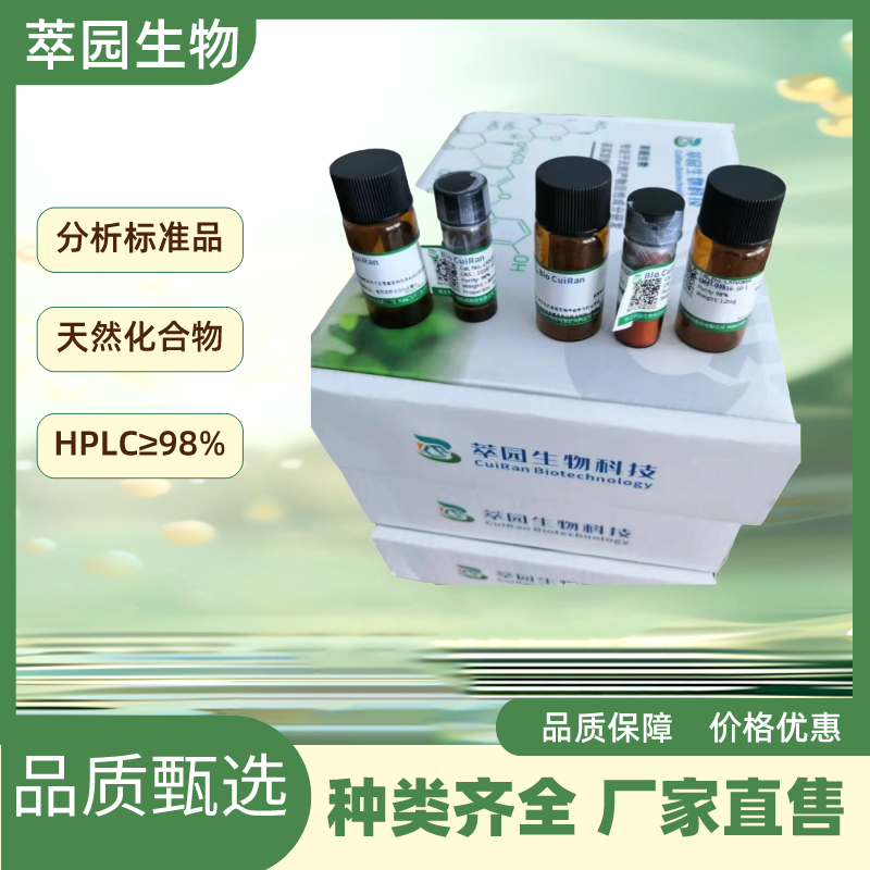 苦木酮碱,18110-86-6;自制中药标准品对照品;科研实验;HPLC≥98%