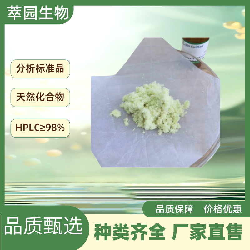 鼠尾草酸,3650-09-7;自制中药标准品对照品;科研实验;HPLC≥98%