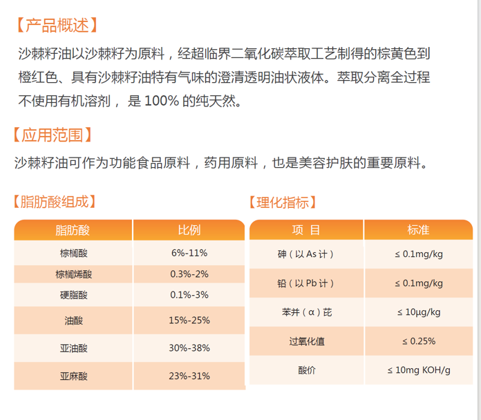 沙棘籽油