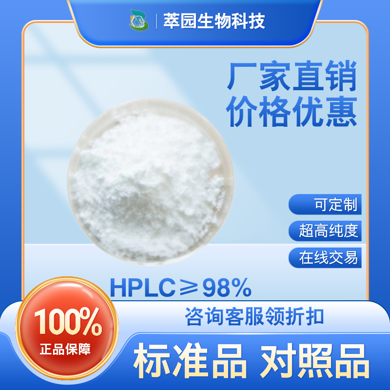 桔梗皂苷D， 58479-68-8;自制中药标准品对照品;科研实验;HPLC≥98%