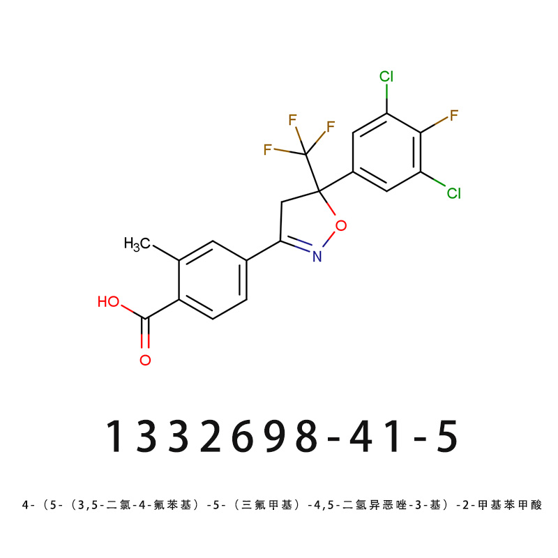 4-（5-（3,5-二氯-4-氟苯基）-5-（三氟甲基）-4,5-二氢异恶唑-3-基）-2-甲基苯甲酸