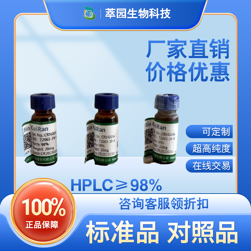 异水飞蓟亭，77182-66-2;自制中药标准品对照品;科研实验;HPLC≥98%