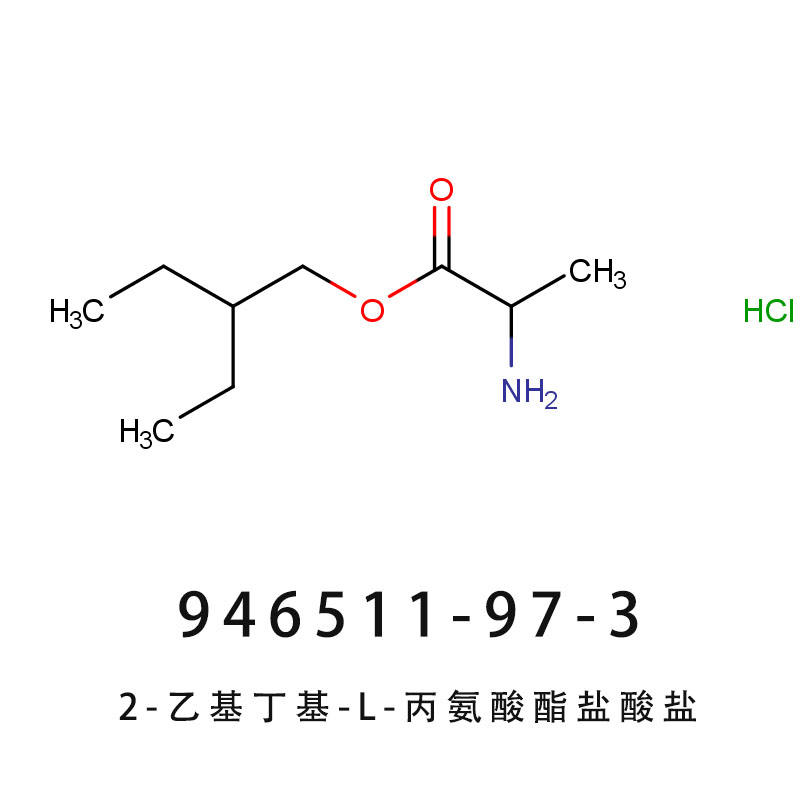 (S)-2-乙基丁基2-氨基丙酸酯盐酸盐 瑞德西韦中间体