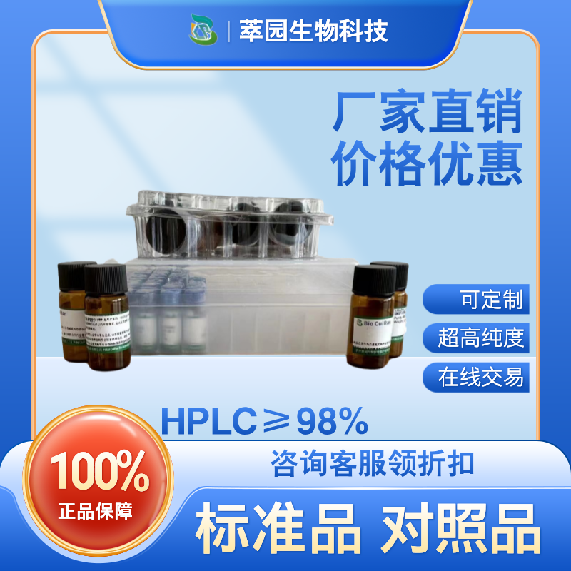 新绿原酸甲酯，123410-65-1;自制中药标准品对照品;科研实验;HPLC≥98%