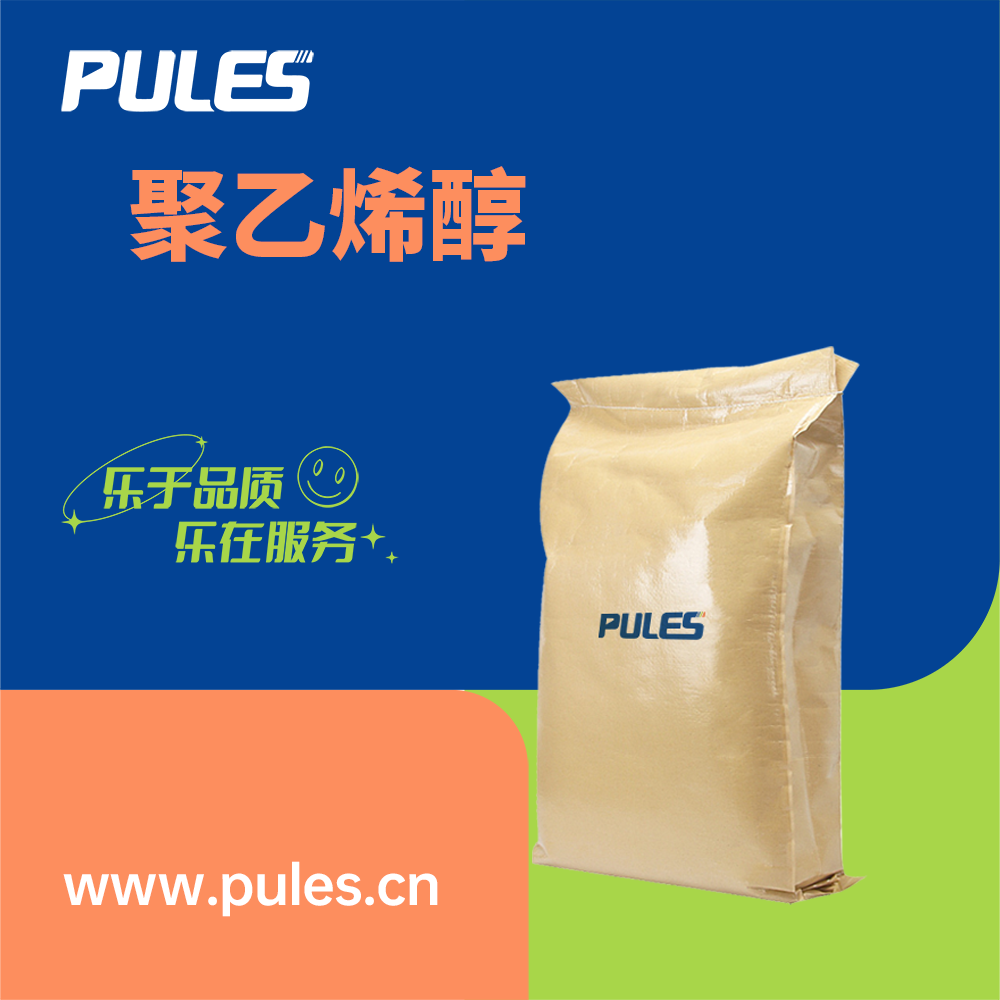 聚乙烯醇现货 PVA 9002-89-5 袋装