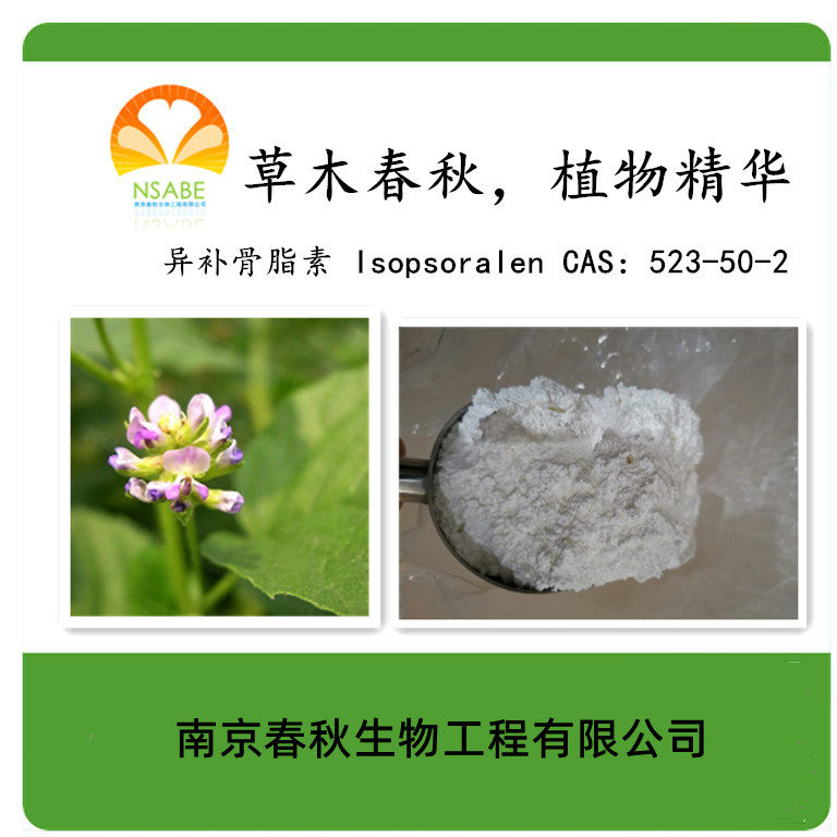 异补骨脂素，CAS.No:523-50-2