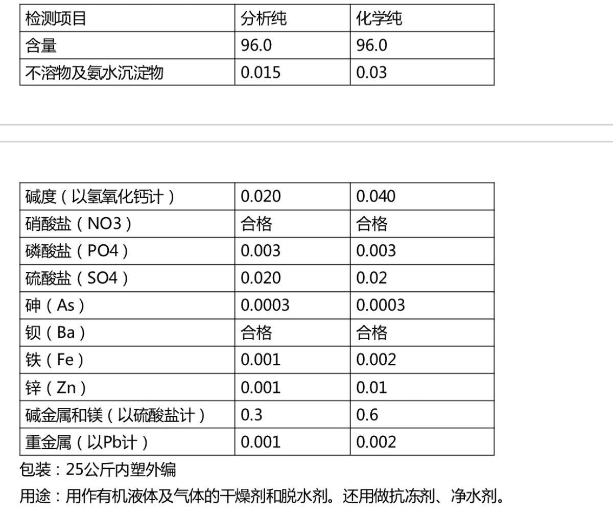 无水氯化钙 (3).jpg