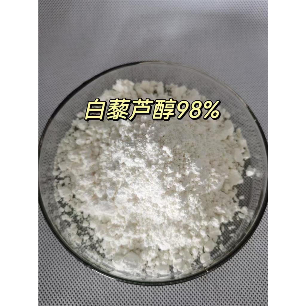 白藜芦醇含量99%天然植物提取高纯度现货供应501-36-0