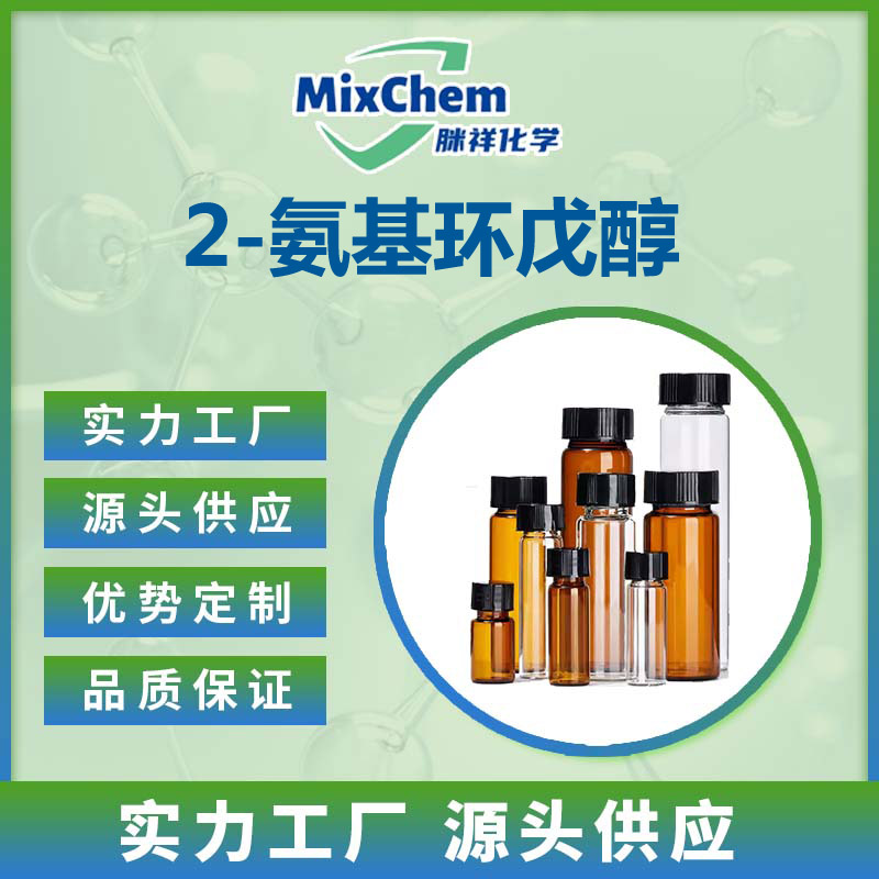 2-氨基环戊醇 2-氨基环戊醇 2-Aminocyclopentanol 89381-13-5 