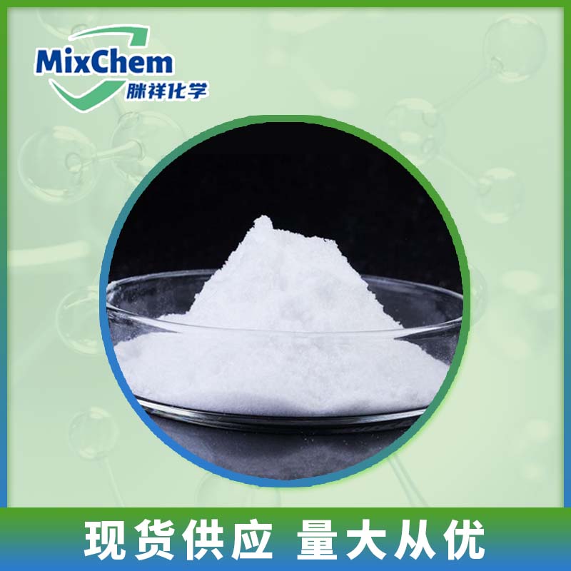 1、1-双琥珀酰亚胺 1,1\'-Bisuccinimide 3741-24-0 