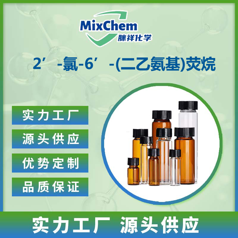 2’-氯-6’-(二乙氨基)荧烷 2’-氯-6’-(二乙氨基)荧烷  26567-23-7 