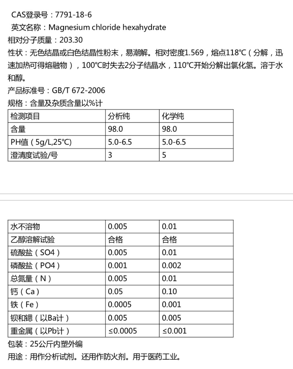 结晶氯化镁 (2).jpg