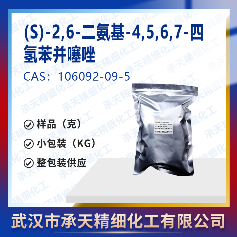 (S)-2,6-二氨基-4,5,6,7-四氢苯并噻唑 106092-09-5