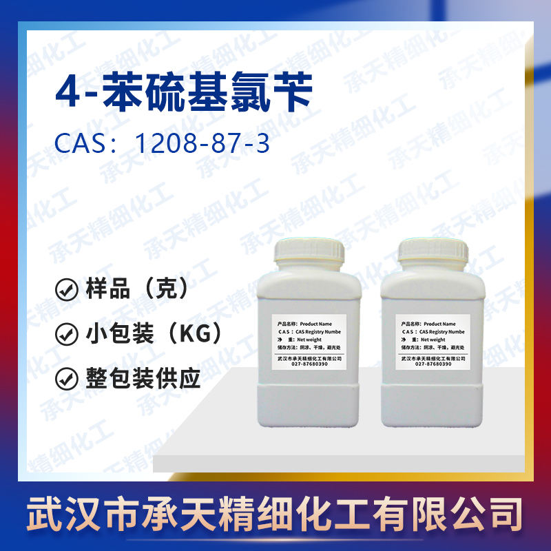 4-苯硫基氯苄 1208-87-3