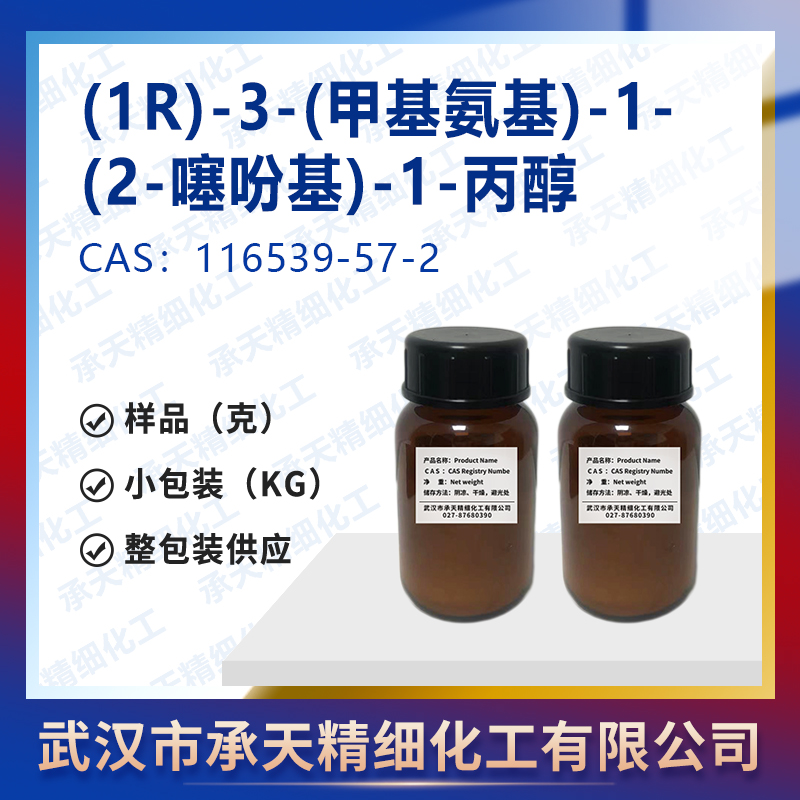 (1R)-3-(甲基氨基)-1-(2-噻吩基)-1-丙醇 116539-57-2