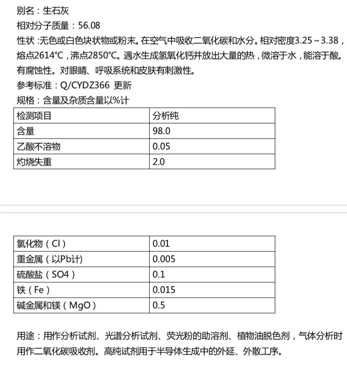 氧化钙3.jpg