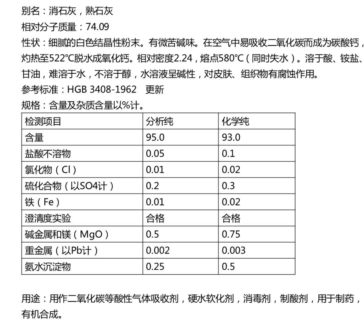 氢氧化钙4.jpg