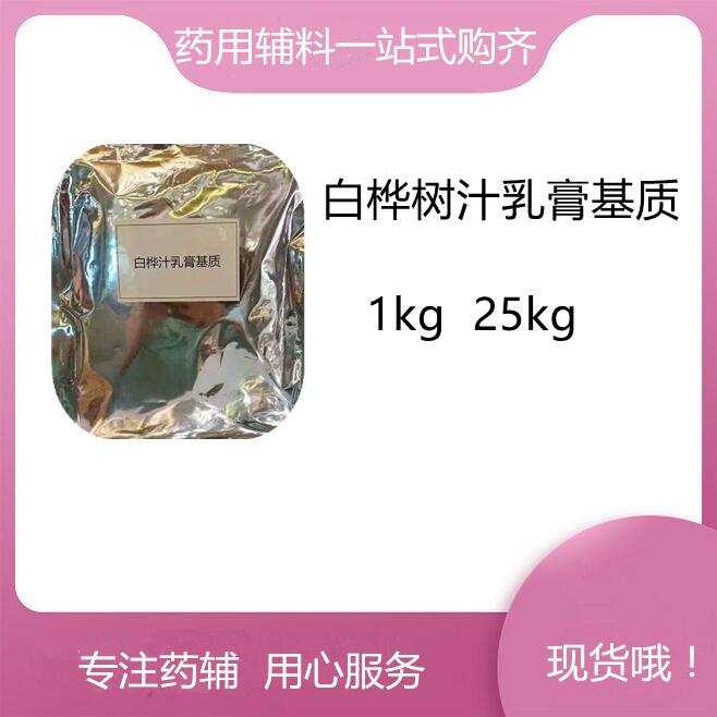 乳膏基质（药用辅料）,1kg  有营业执照，质检单