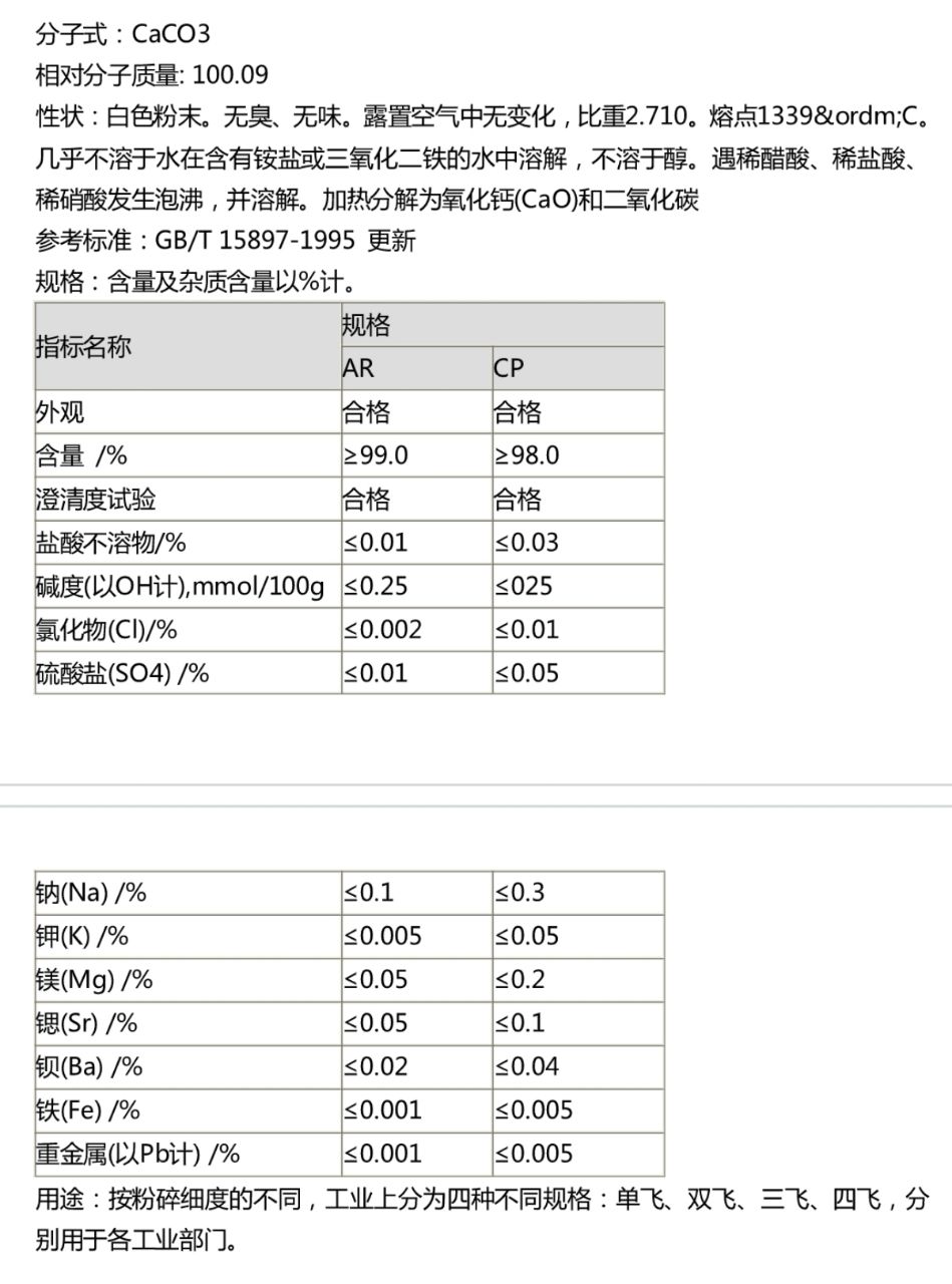 碳酸钙2.jpg