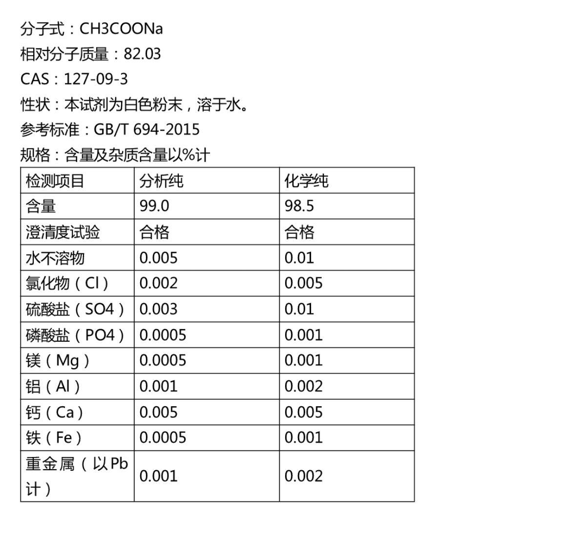 无水醋酸钠4.jpg