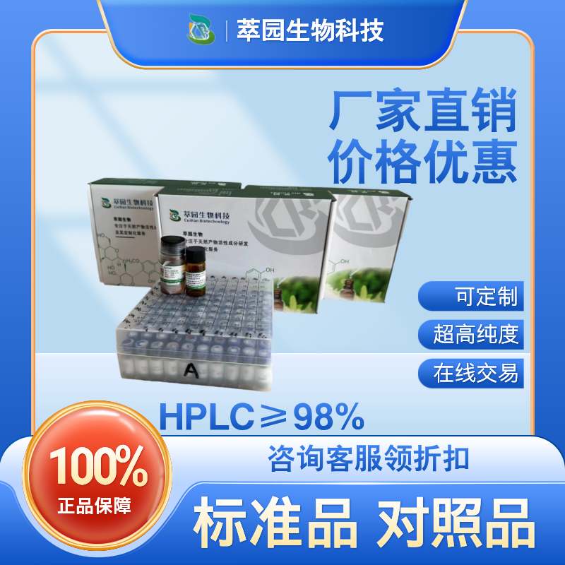 党参苷Ⅰ，117278-74-7;自制中药标准品对照品;科研实验;HPLC≥98%