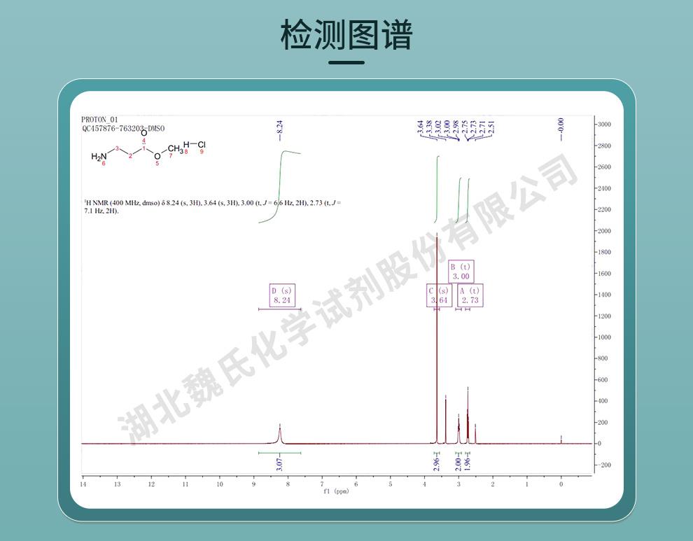 β-丙氨酸甲酯盐酸盐——3196-73-4技术资料_06.jpg