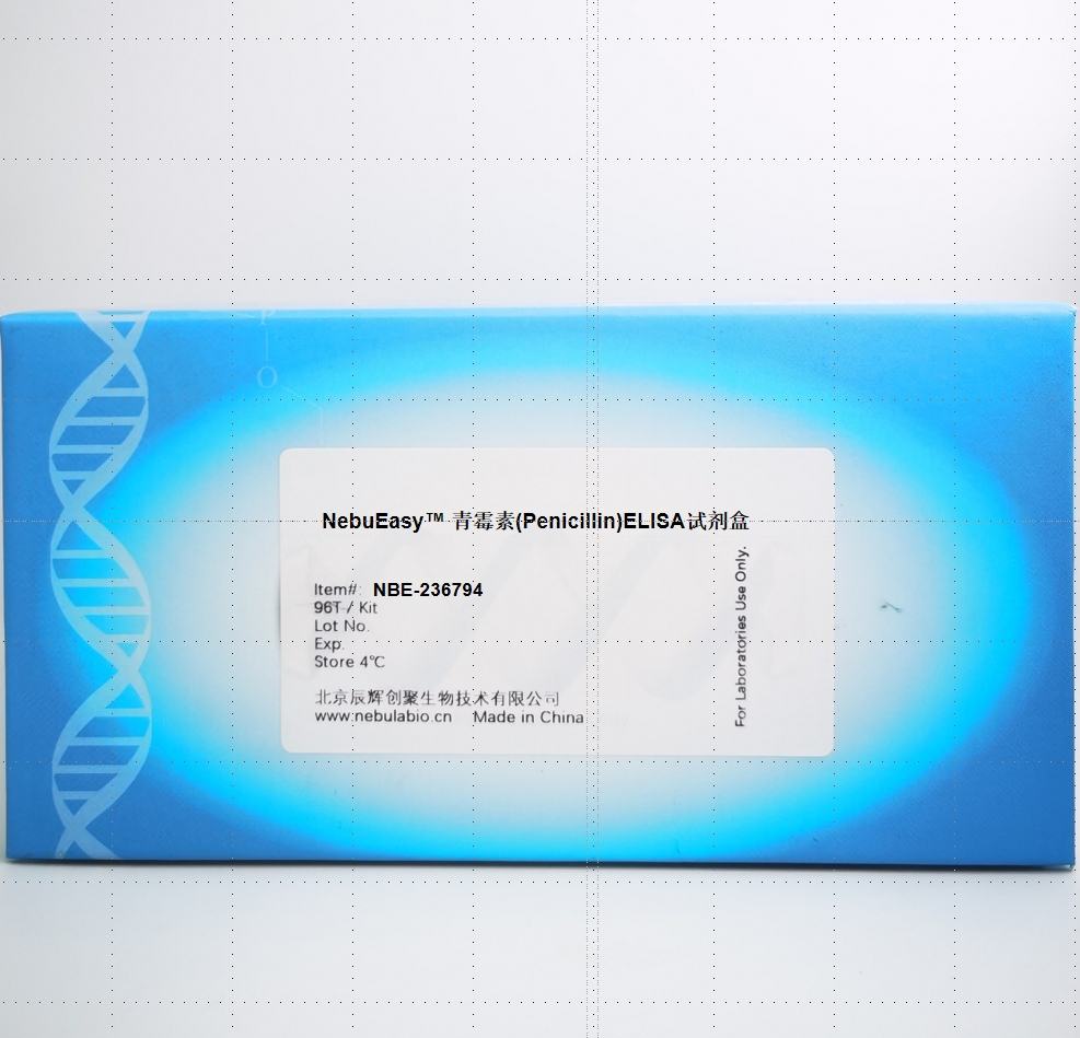 青霉素(Penicillin)ELISA试剂盒