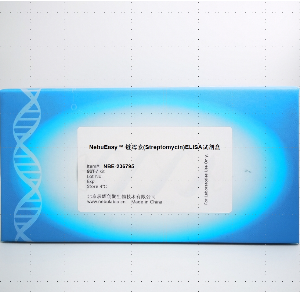 链霉素(Streptomycin)ELISA试剂盒