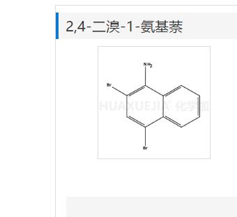 2,4-二溴-1-氨基萘