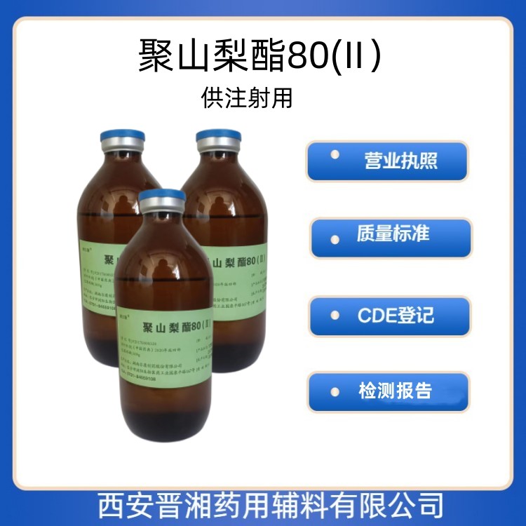 聚山梨酯80（Ⅱ）,500g 新批号  研发 符合药典标准