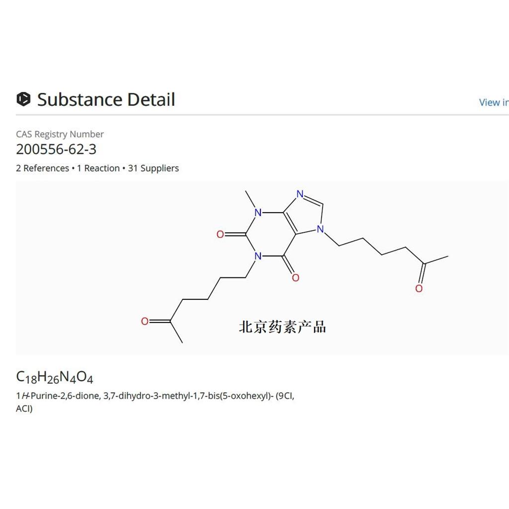 己酮可可碱杂质H